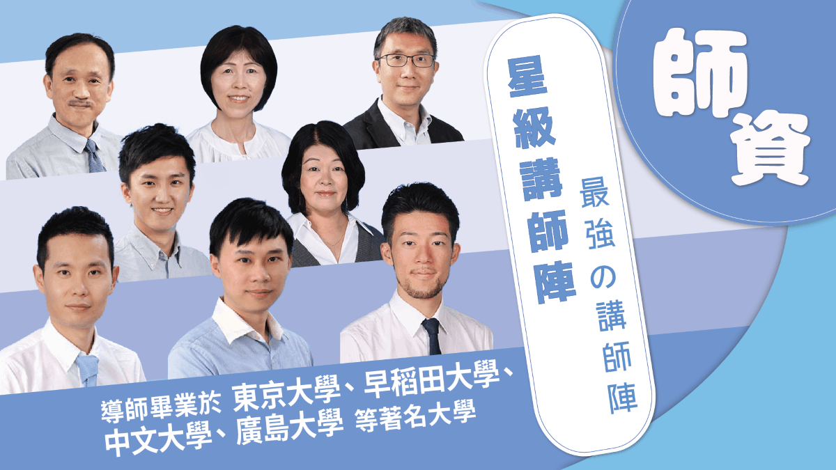 星級日文講師陣容