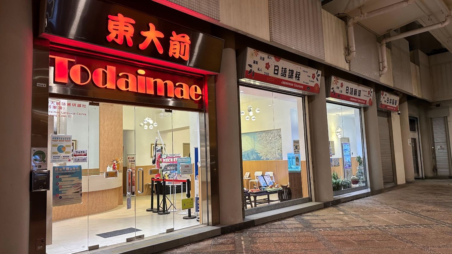 東大前日本語